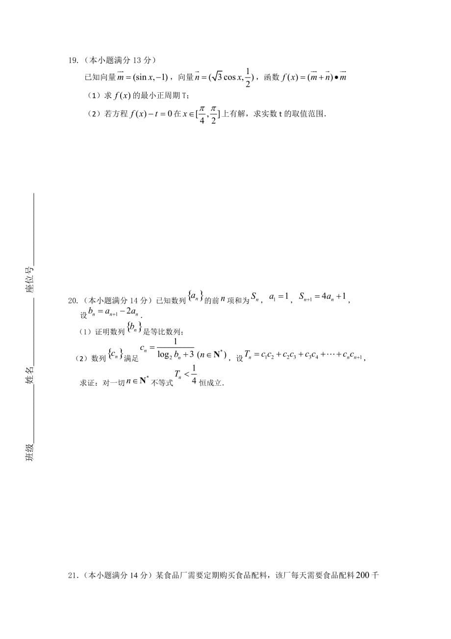 福建省三明市泰宁县第一中学2014届高三上学期第二次阶段考试数学(理)试题_第5页