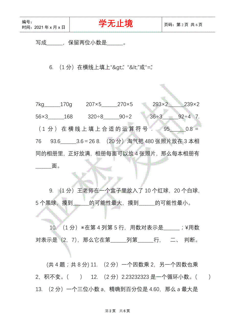 赣南版实验小学2021-2021学年五年级上册数学期中试题（Word最新版）_第2页