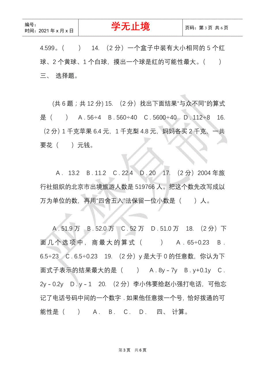 赣南版实验小学2021-2021学年五年级上册数学期中试题（Word最新版）_第3页