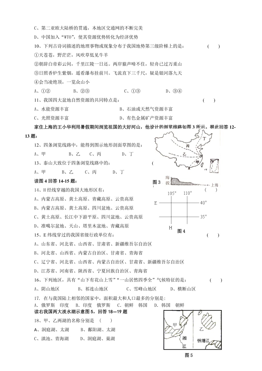 甘肃省武威第五中学2013-2014学年高二上学期期中考试地理试题(中国区域地理)_第2页