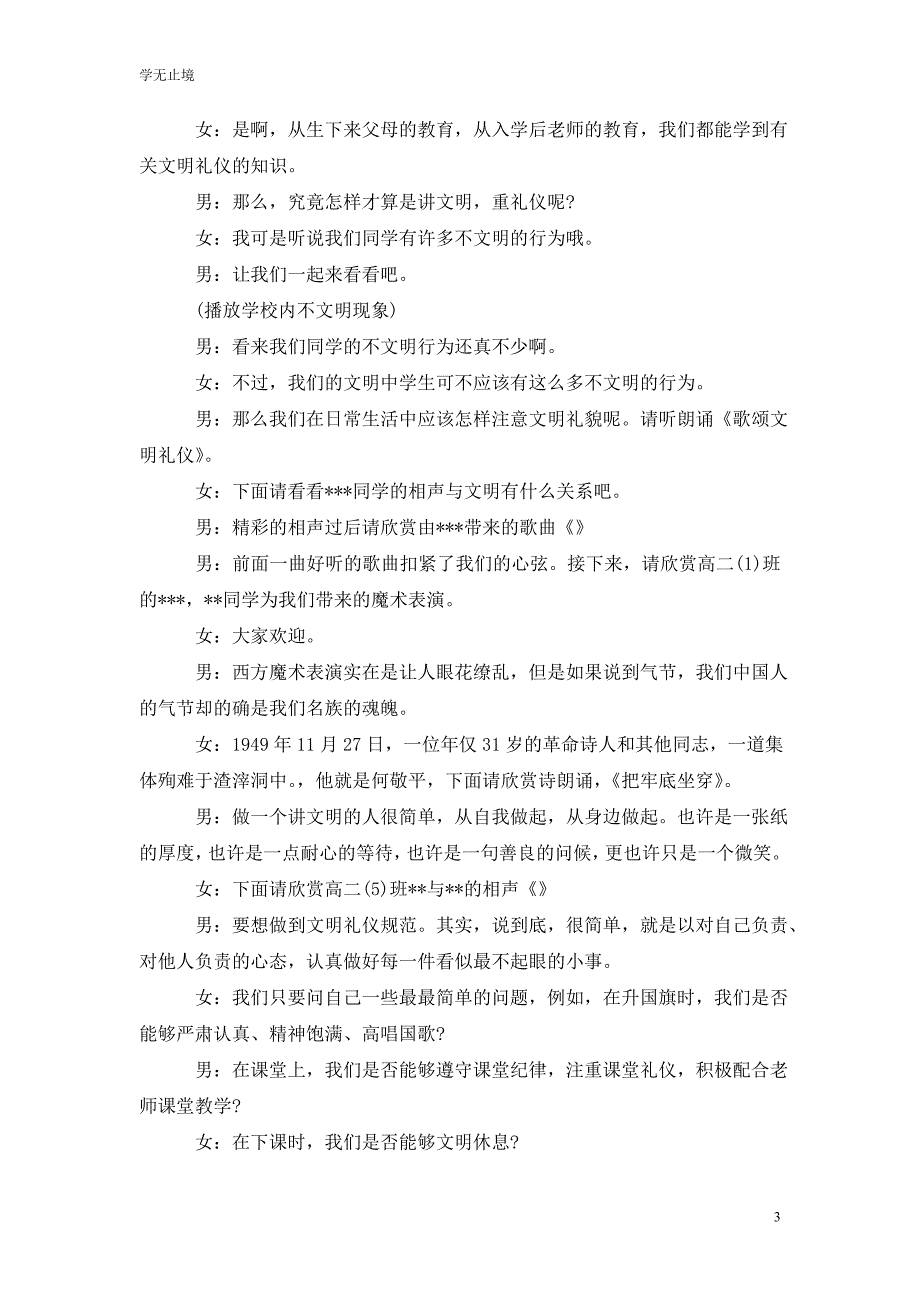 [精选]文明演讲主持词_第3页