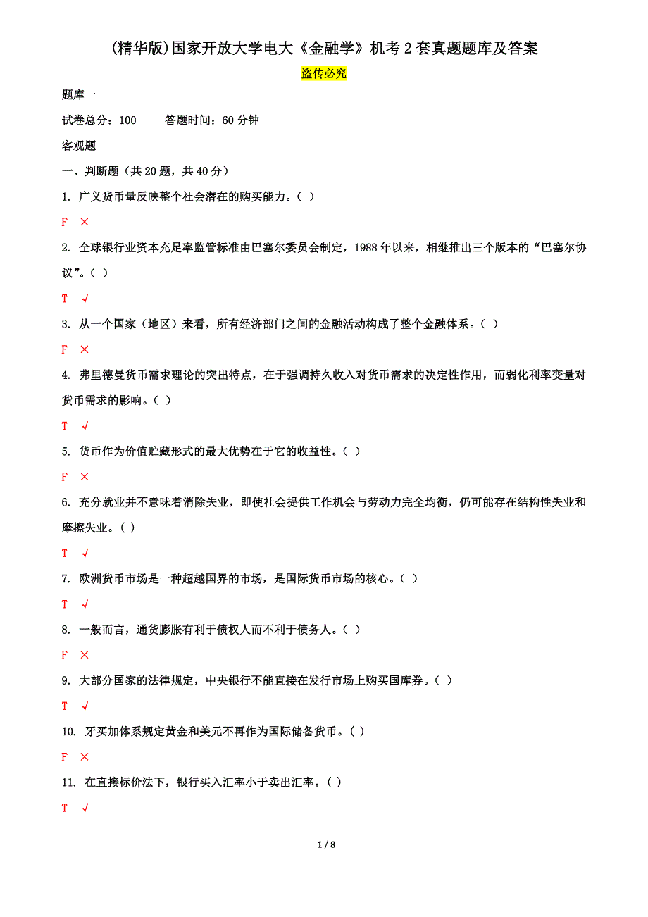 (精华版)国家开放大学电大《金融学》机考2套真题题库及答案2_第1页