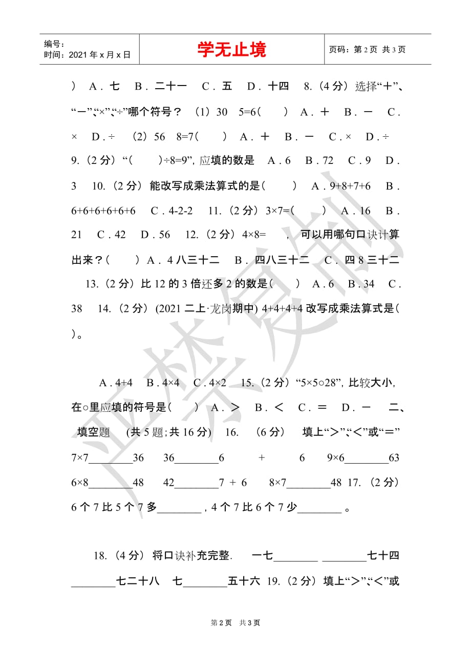 河南省新人教版数学二年级上册第六章6.1,7的乘法口诀课时练习（Word最新版）_第2页