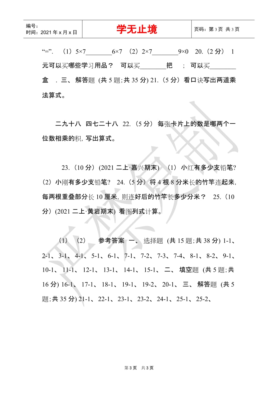 河南省新人教版数学二年级上册第六章6.1,7的乘法口诀课时练习（Word最新版）_第3页