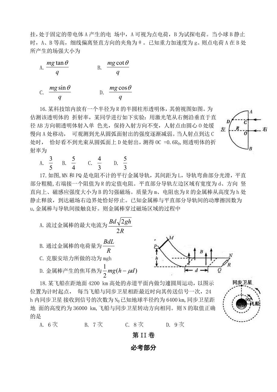 福建省2013届高三毕业班质量检测理综试题_Word版含答案_第4页