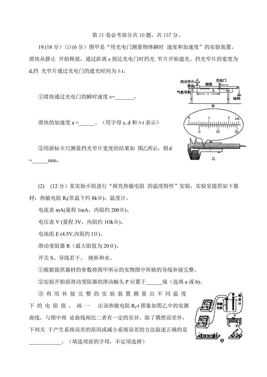 福建省2013届高三毕业班质量检测理综试题_Word版含答案_第5页