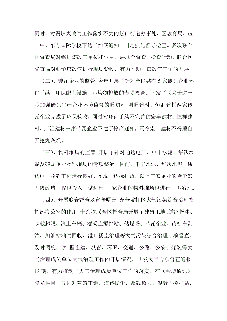 煤改气工作总结_第2页