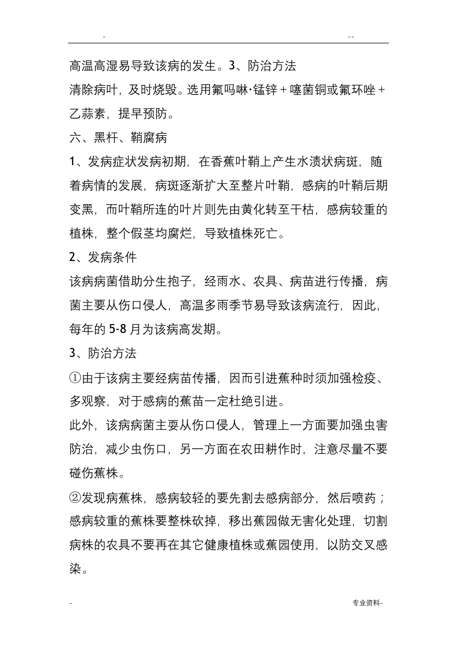 香蕉病虫害高清图谱(必须收藏)_第4页