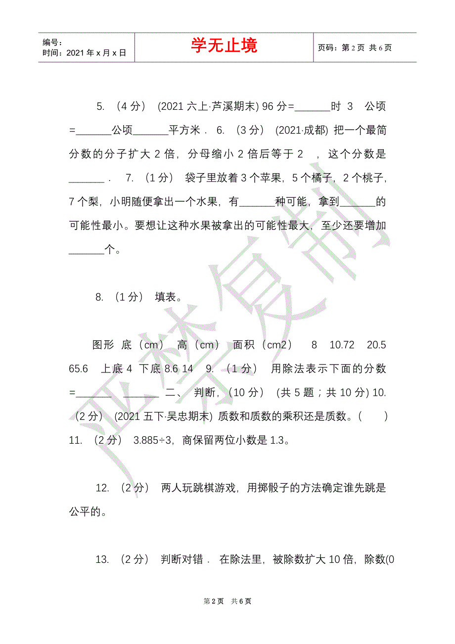 辽宁省2021-2021学年五年级上学期数学期末试卷A卷（模拟）（Word最新版）_第2页