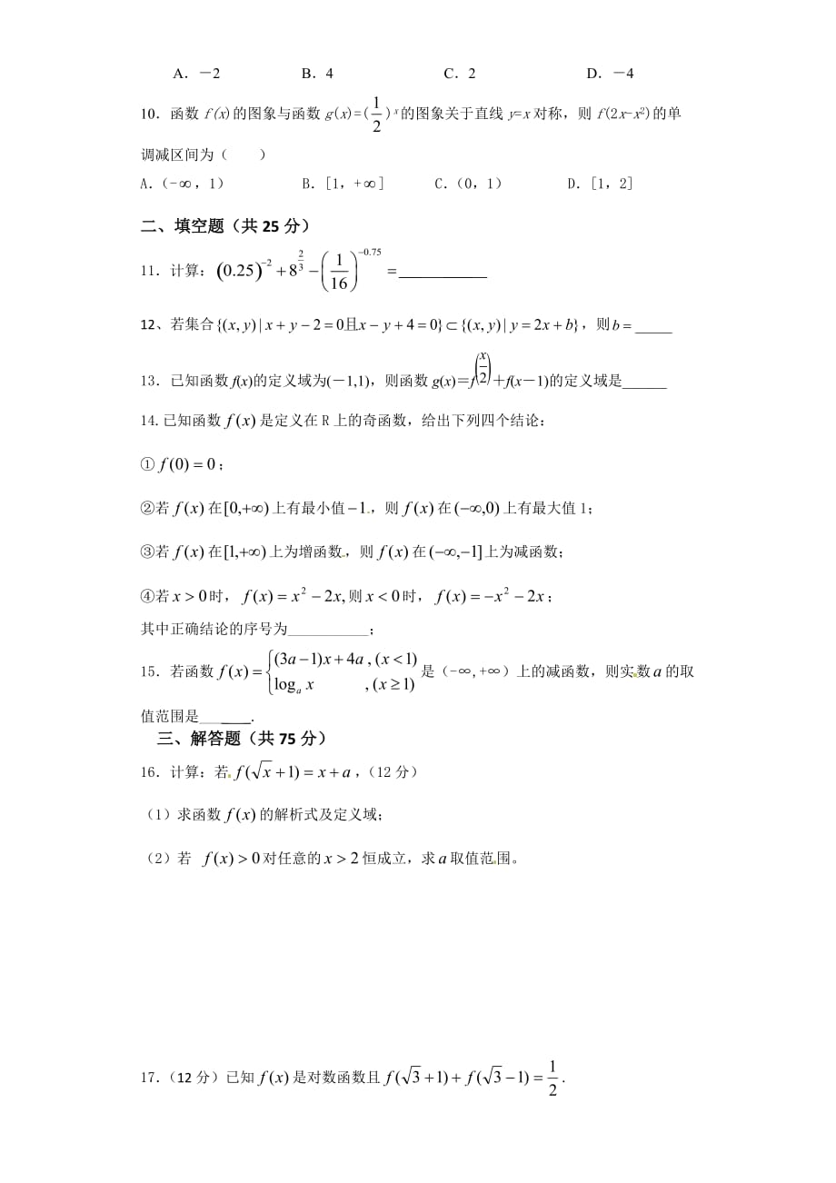 湖南省隆回县第一中学2014年下学期数学必修一单元测试题_第2页