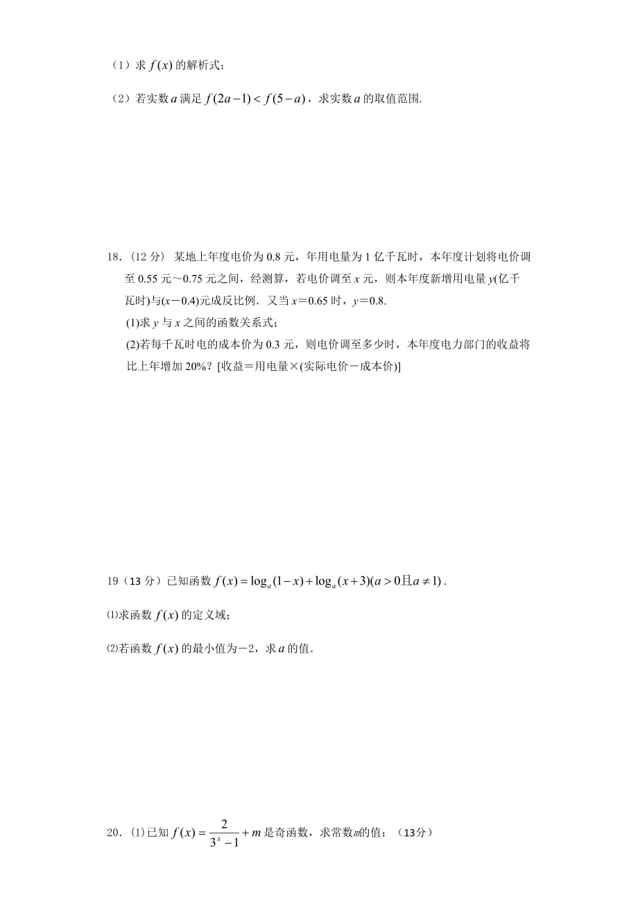 湖南省隆回县第一中学2014年下学期数学必修一单元测试题_第3页