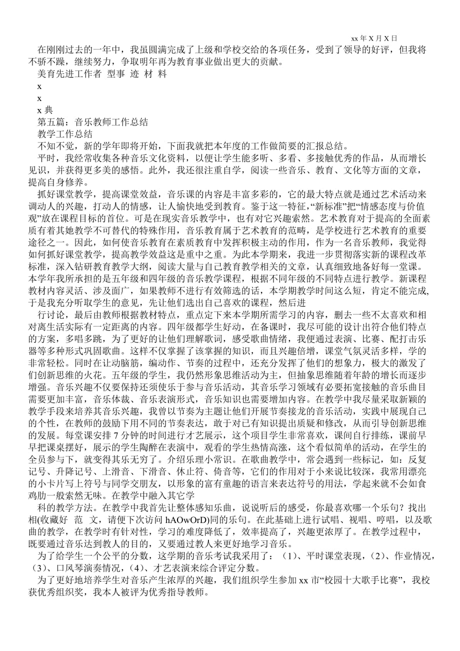 音乐教师专业技术工作总结(精选多篇)企业工作总结_第4页