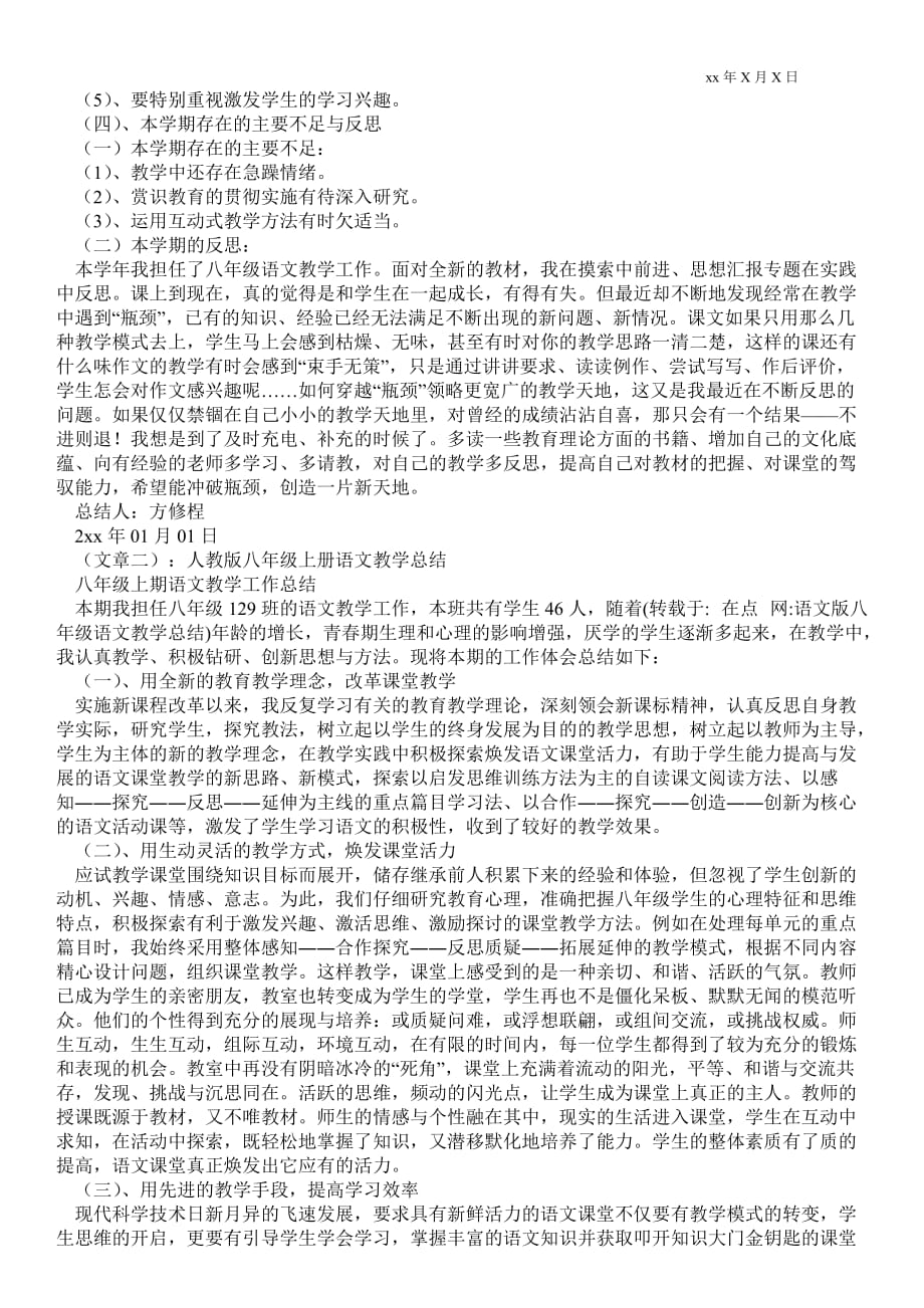 语文版八年级语文教学总结_教学最新工作总结_第2页