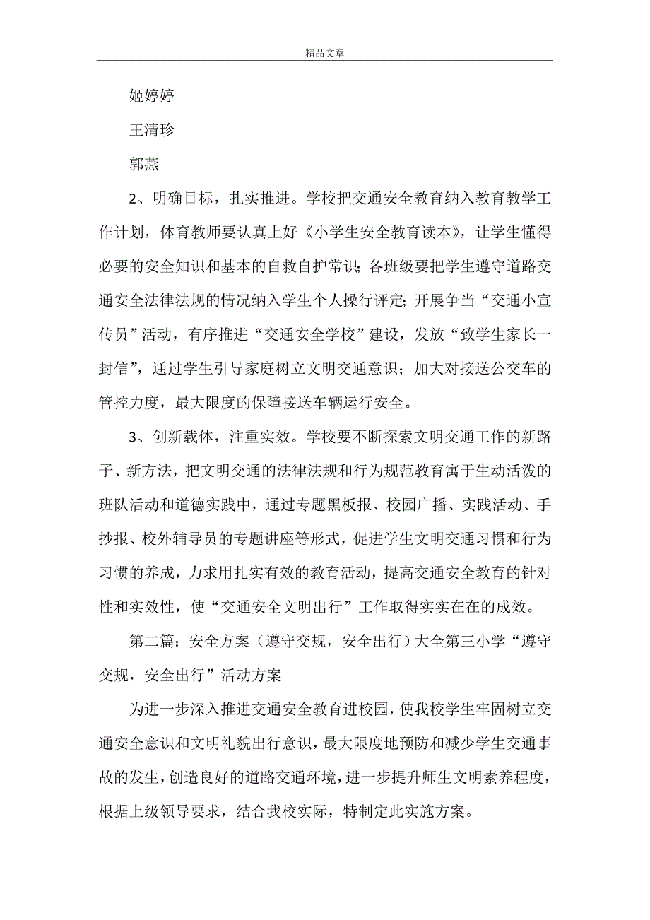 《安全出行实施方案》_第3页