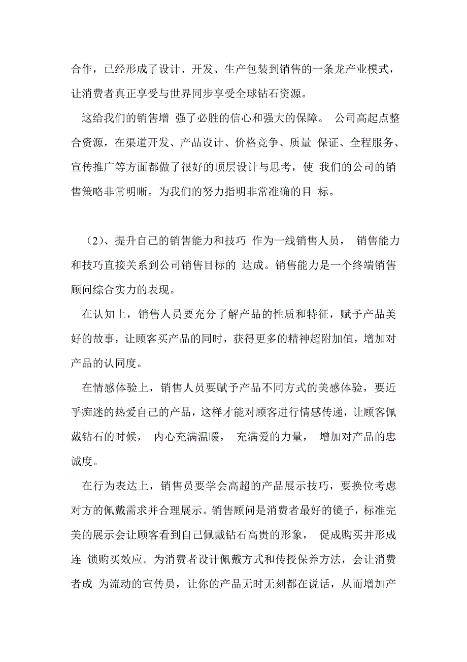 珠宝店长月工作总结最新总结范文_第3页