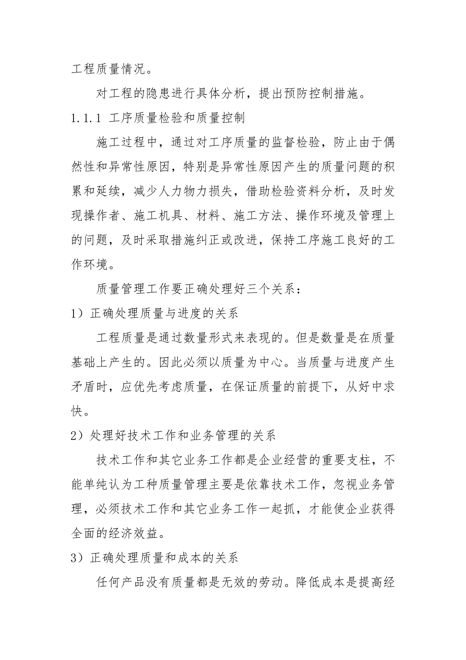 智能化弱电系统工程质量保证具体措施_第3页