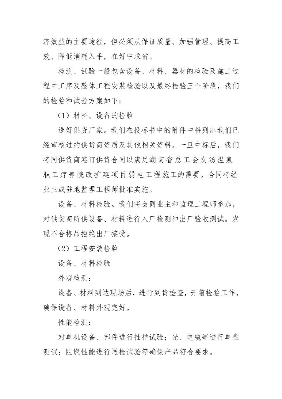 智能化弱电系统工程质量保证具体措施_第4页