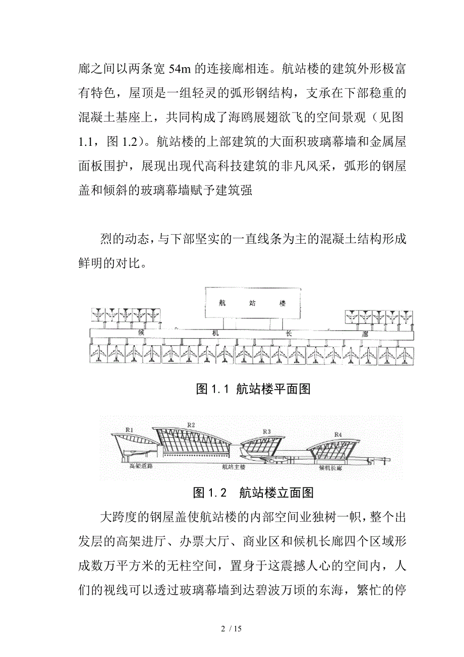 某工程项目管理模式的实践(doc 16页)_第2页