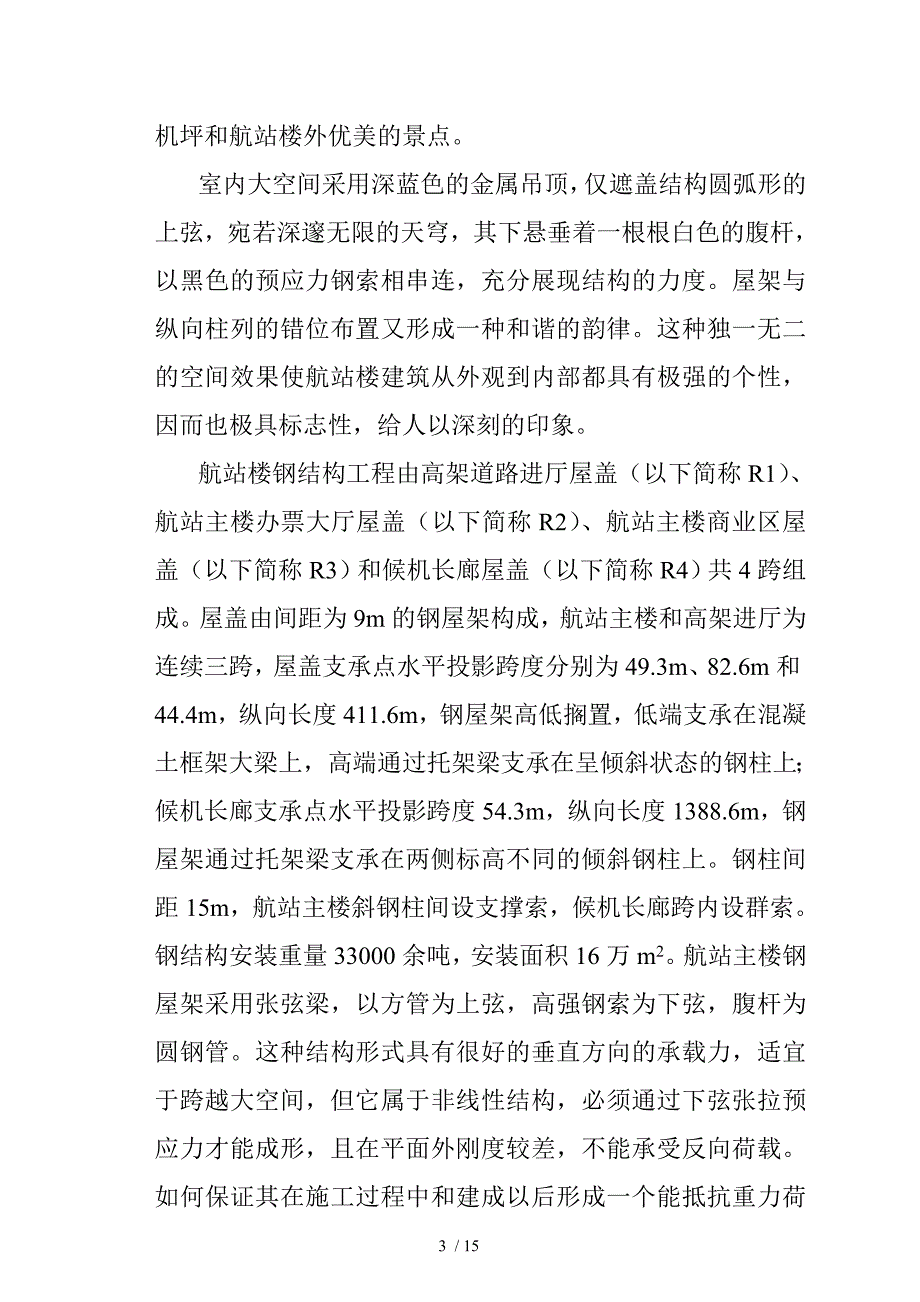 某工程项目管理模式的实践(doc 16页)_第3页