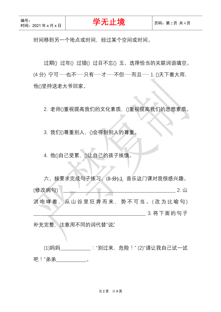 部编版小学六年级语文上册期中考试试卷及答案解析（Word最新版）_第2页