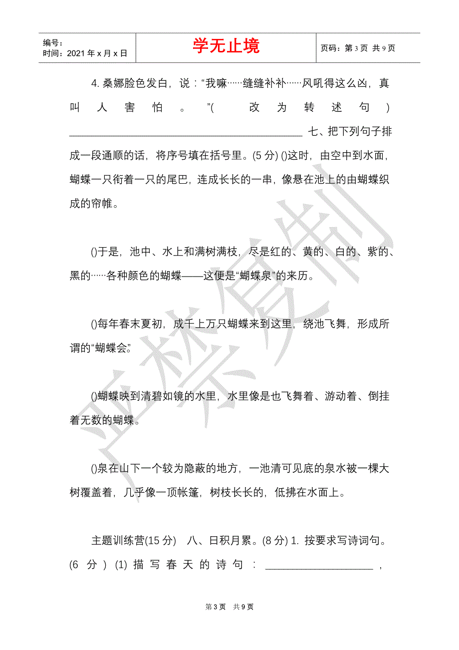 部编版小学六年级语文上册期中考试试卷及答案解析（Word最新版）_第3页