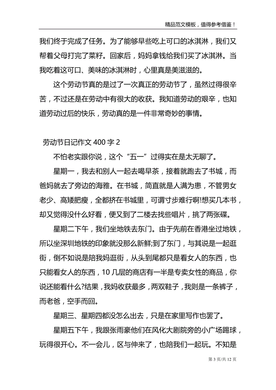 2021劳动节日记作文400字最新_第3页