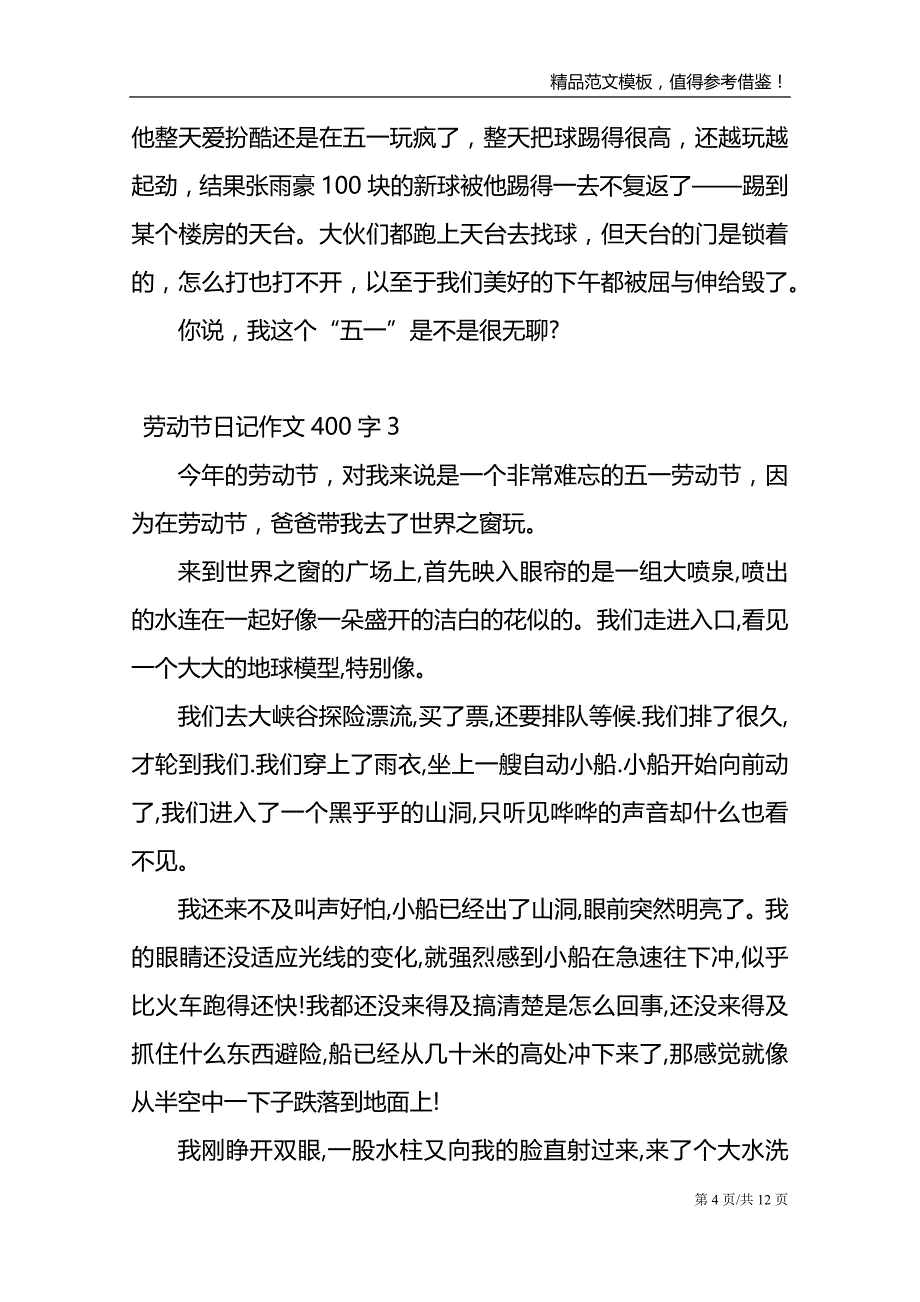 2021劳动节日记作文400字最新_第4页