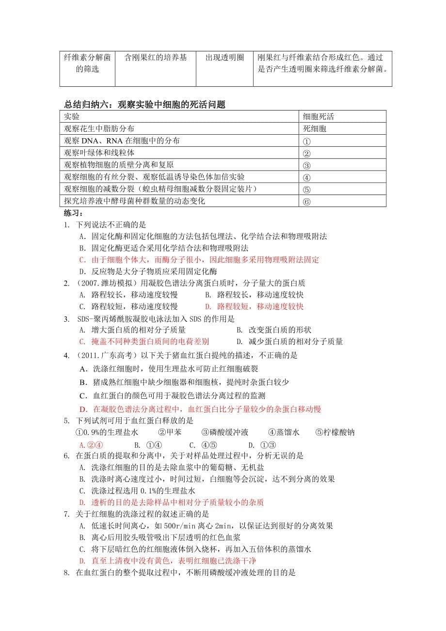 酶和血红蛋白的提取和分离学案_第5页