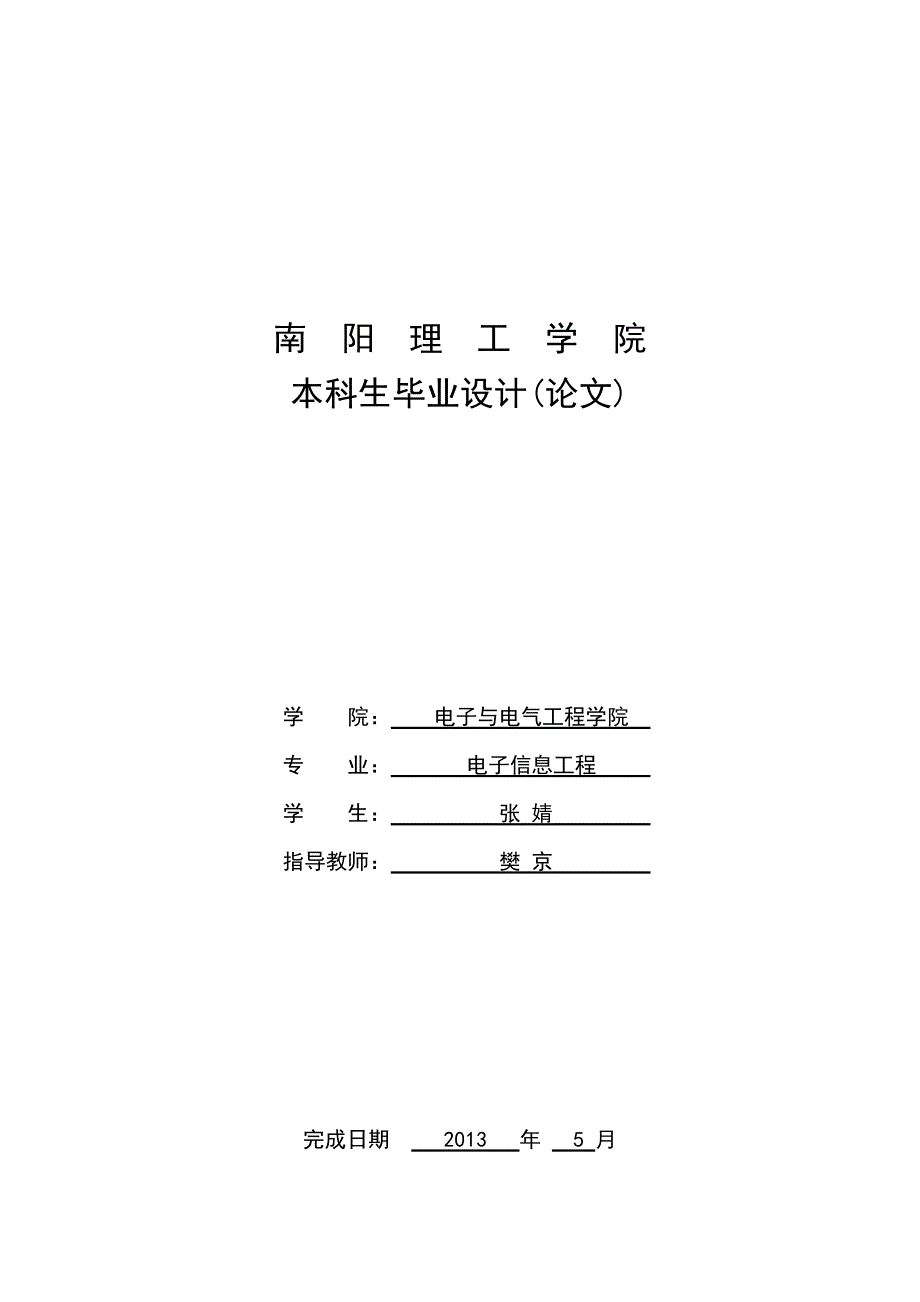 基于虚拟仪器的幅频特性仪设计_第1页