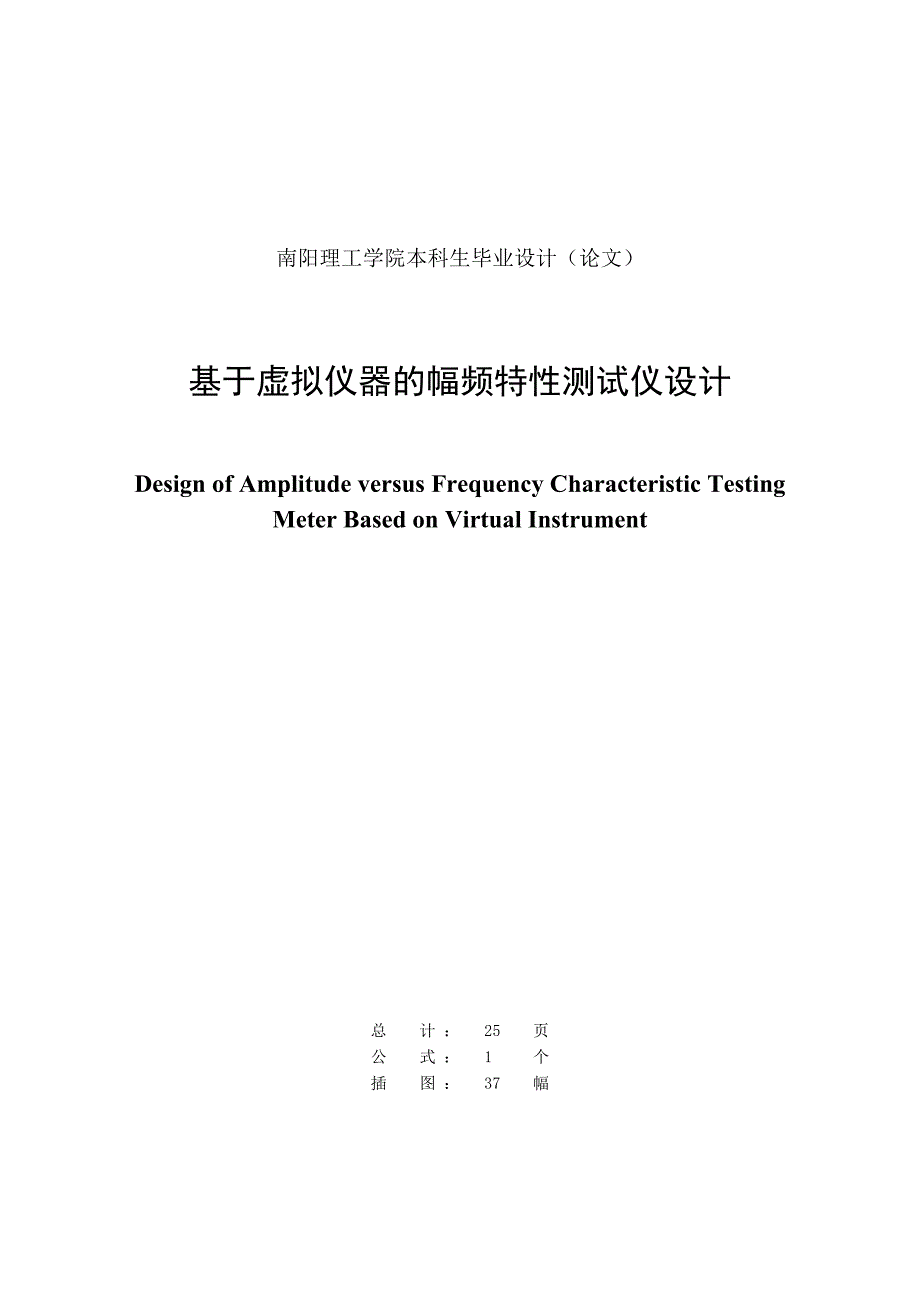 基于虚拟仪器的幅频特性仪设计_第3页