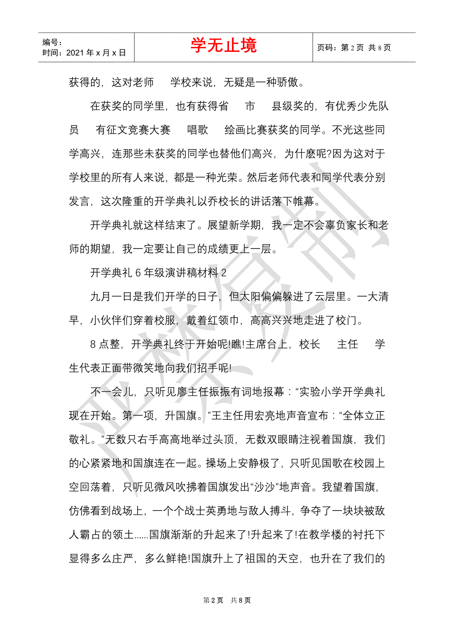 开学典礼6年级演讲稿600字5篇（Word最新版）_第2页