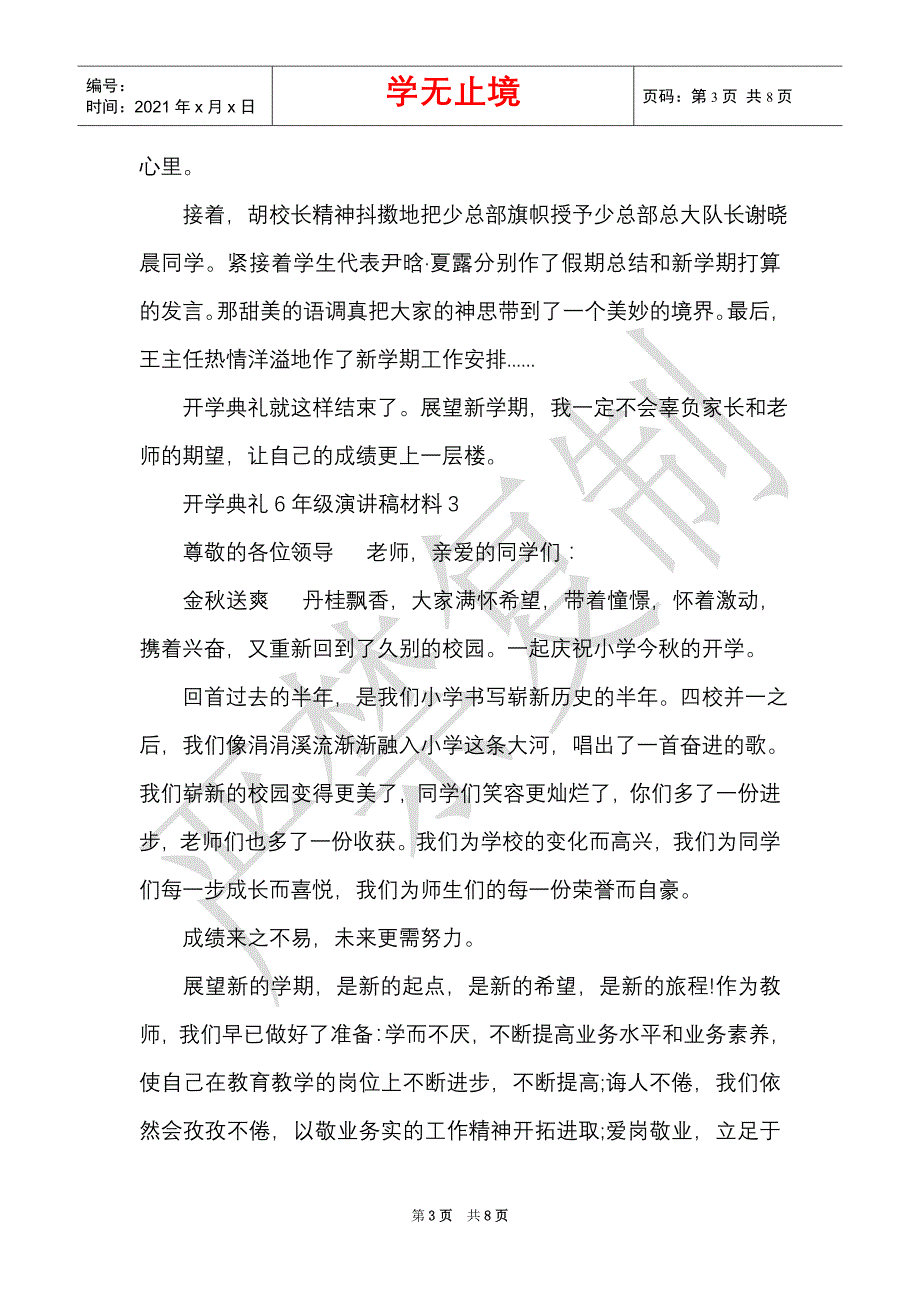 开学典礼6年级演讲稿600字5篇（Word最新版）_第3页