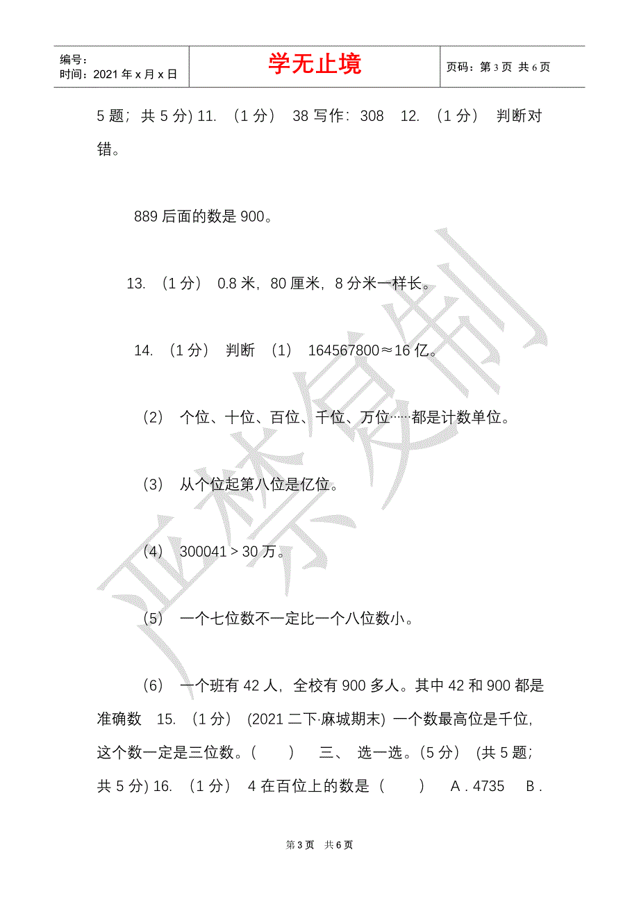 河南省2021-2021学年二年级下学期数学期末考试试卷B卷（Word最新版）_第3页