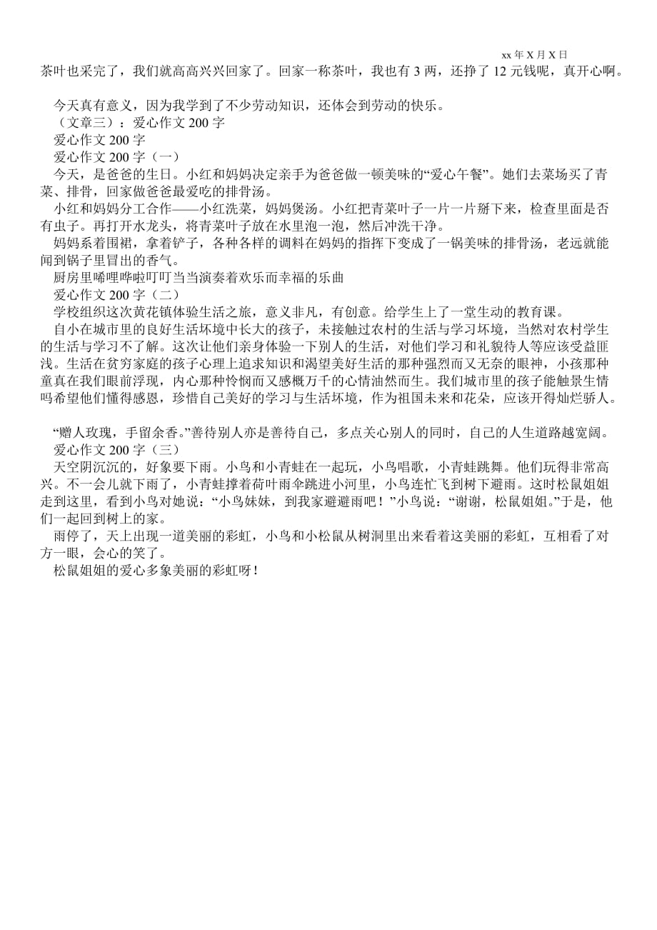 作文合作200字_实习总结_第2页