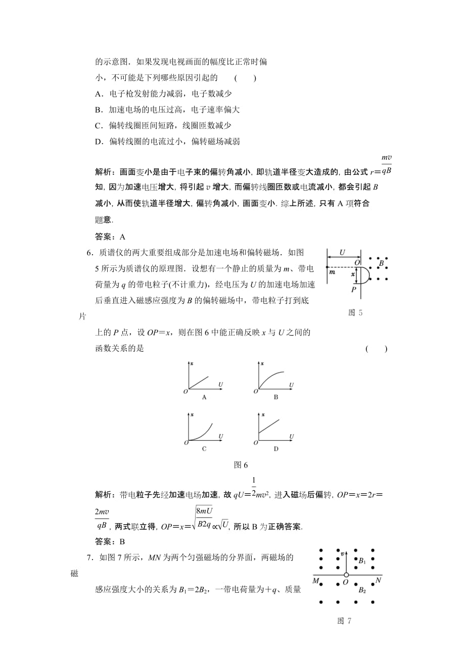 物理一轮复习之同步练习40：磁场对运动电荷的作用_第3页