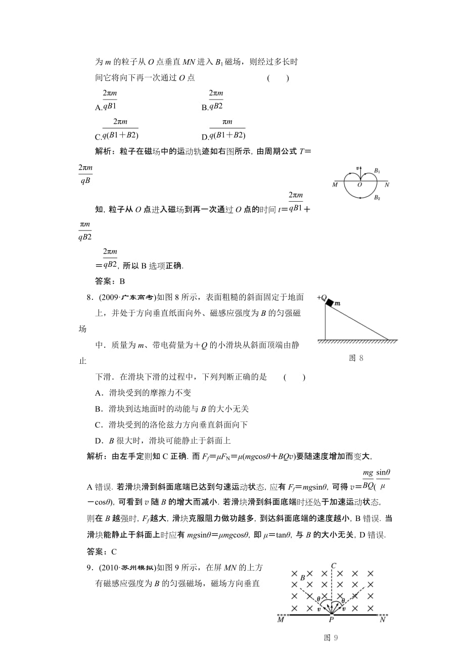 物理一轮复习之同步练习40：磁场对运动电荷的作用_第4页