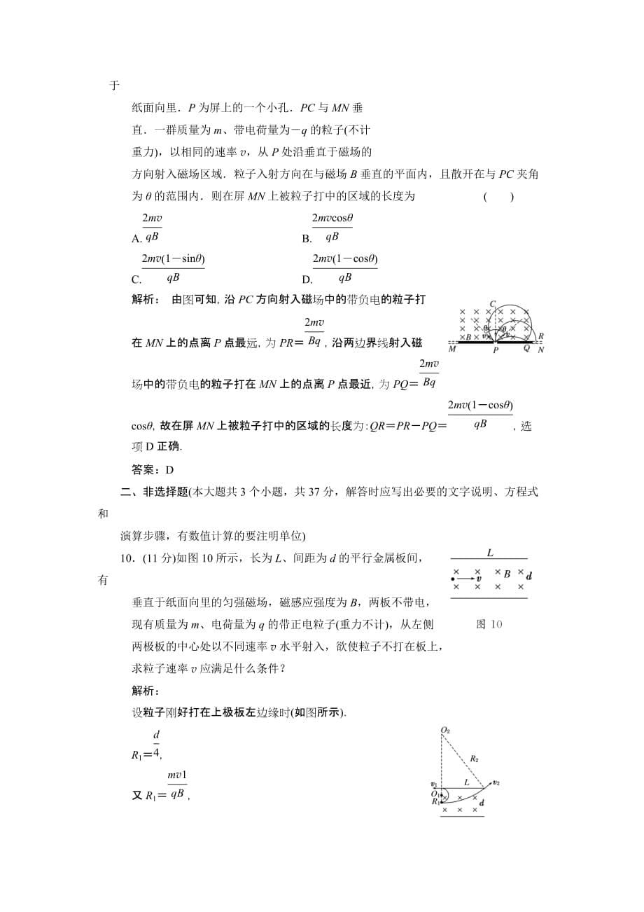 物理一轮复习之同步练习40：磁场对运动电荷的作用_第5页