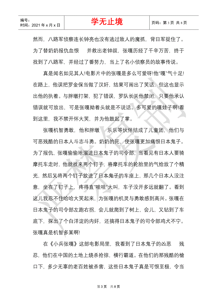 小兵张嘎观后感范文大全（Word最新版）_第3页