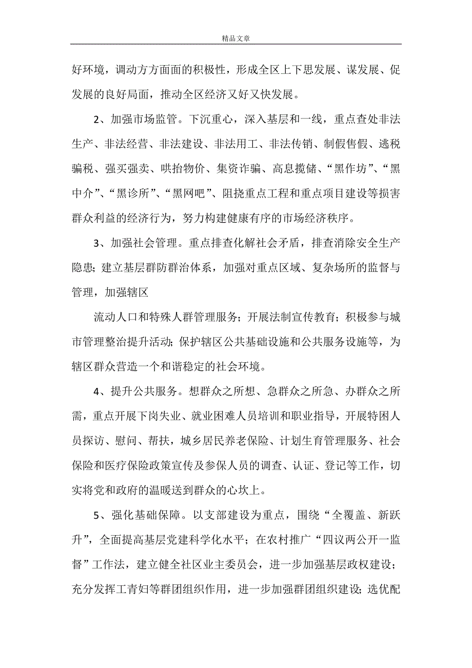 《坚持依靠群众、推进工作落实长效机制的实施方案》_第2页