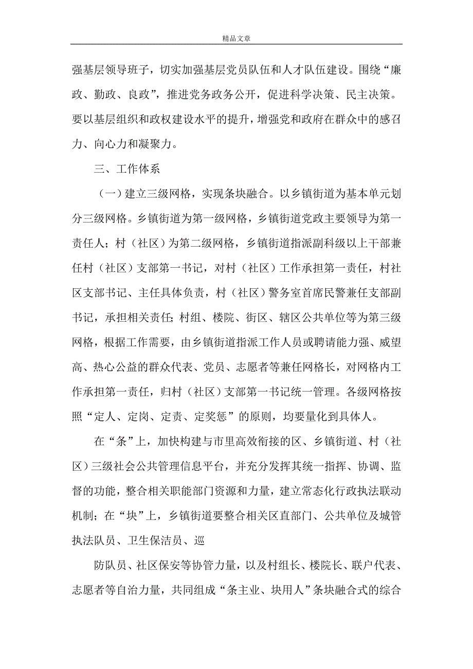 《坚持依靠群众、推进工作落实长效机制的实施方案》_第3页