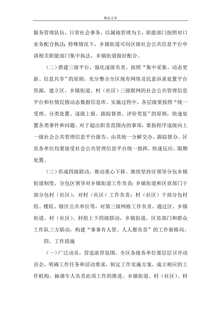 《坚持依靠群众、推进工作落实长效机制的实施方案》_第4页