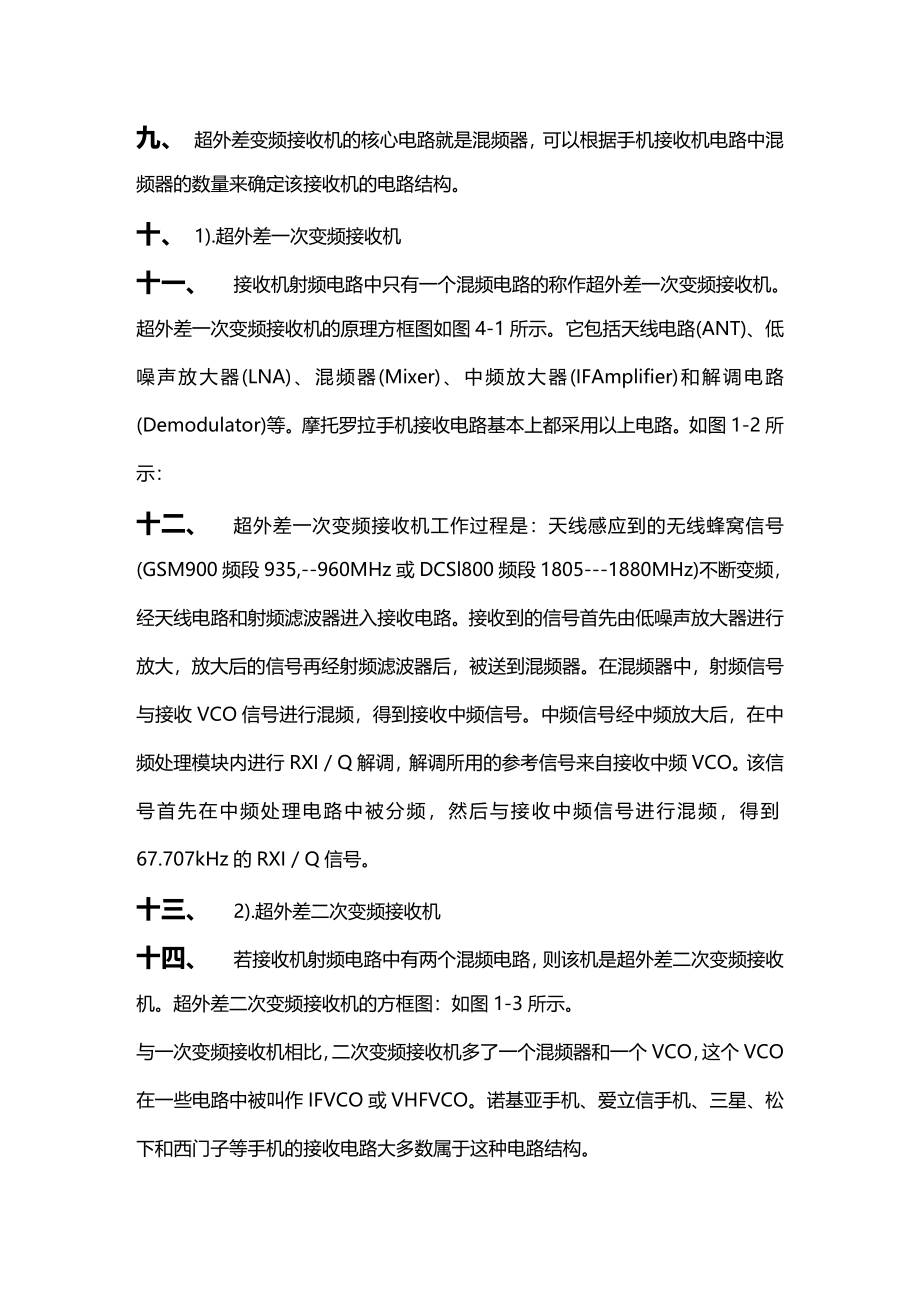 [通信公司管理]手机维修参考指导书范本_第3页