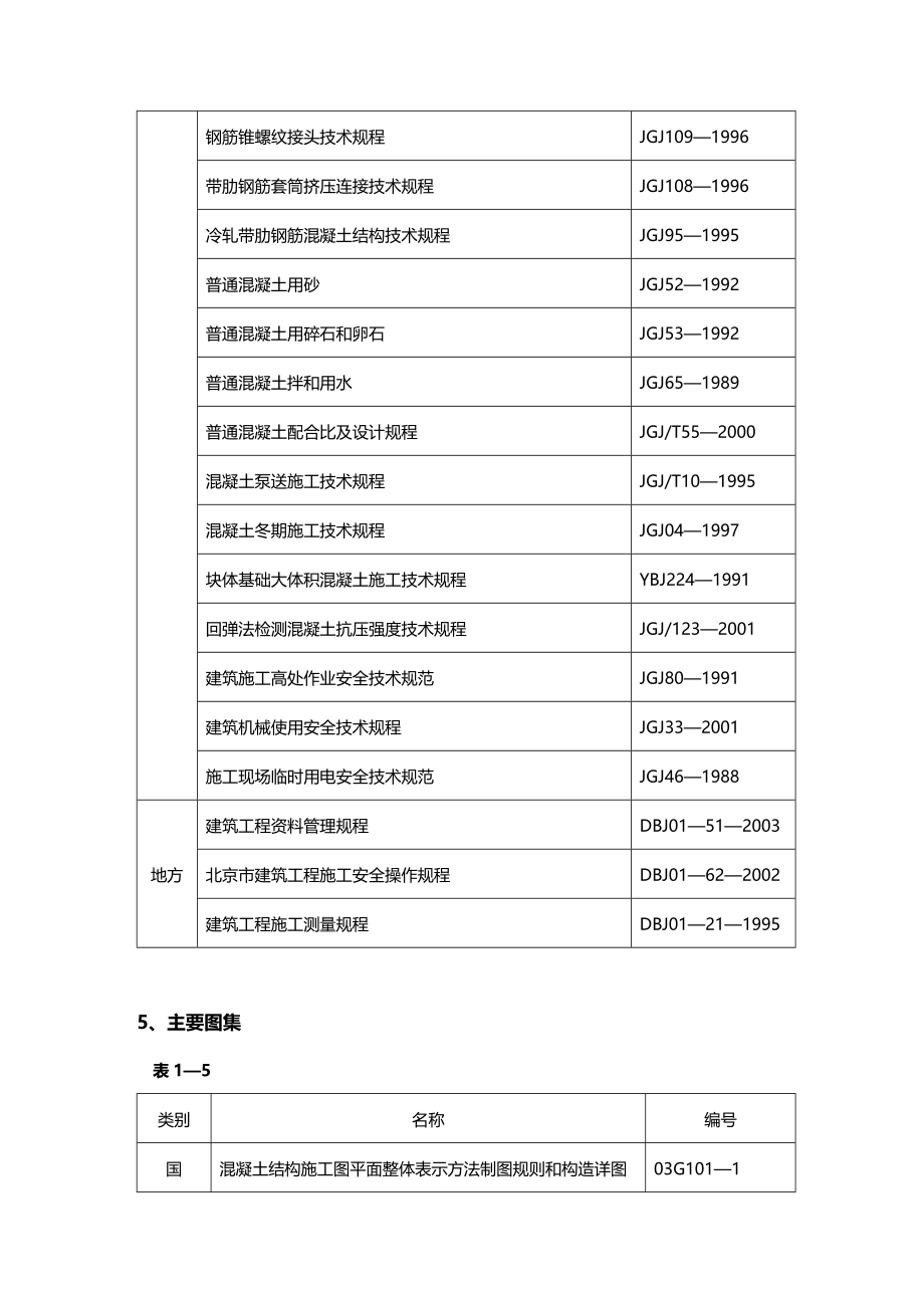 [工程设计管理]某市某工程施工组织设计DOC81页)_第4页