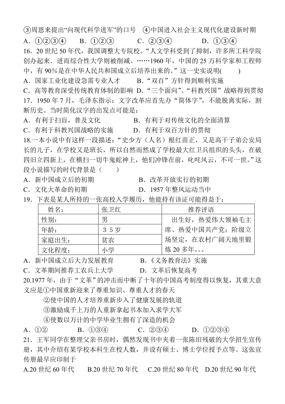 福建省三明市泰宁县第一中学2014届高三上学期第二次阶段考试历史(文)试题_第3页