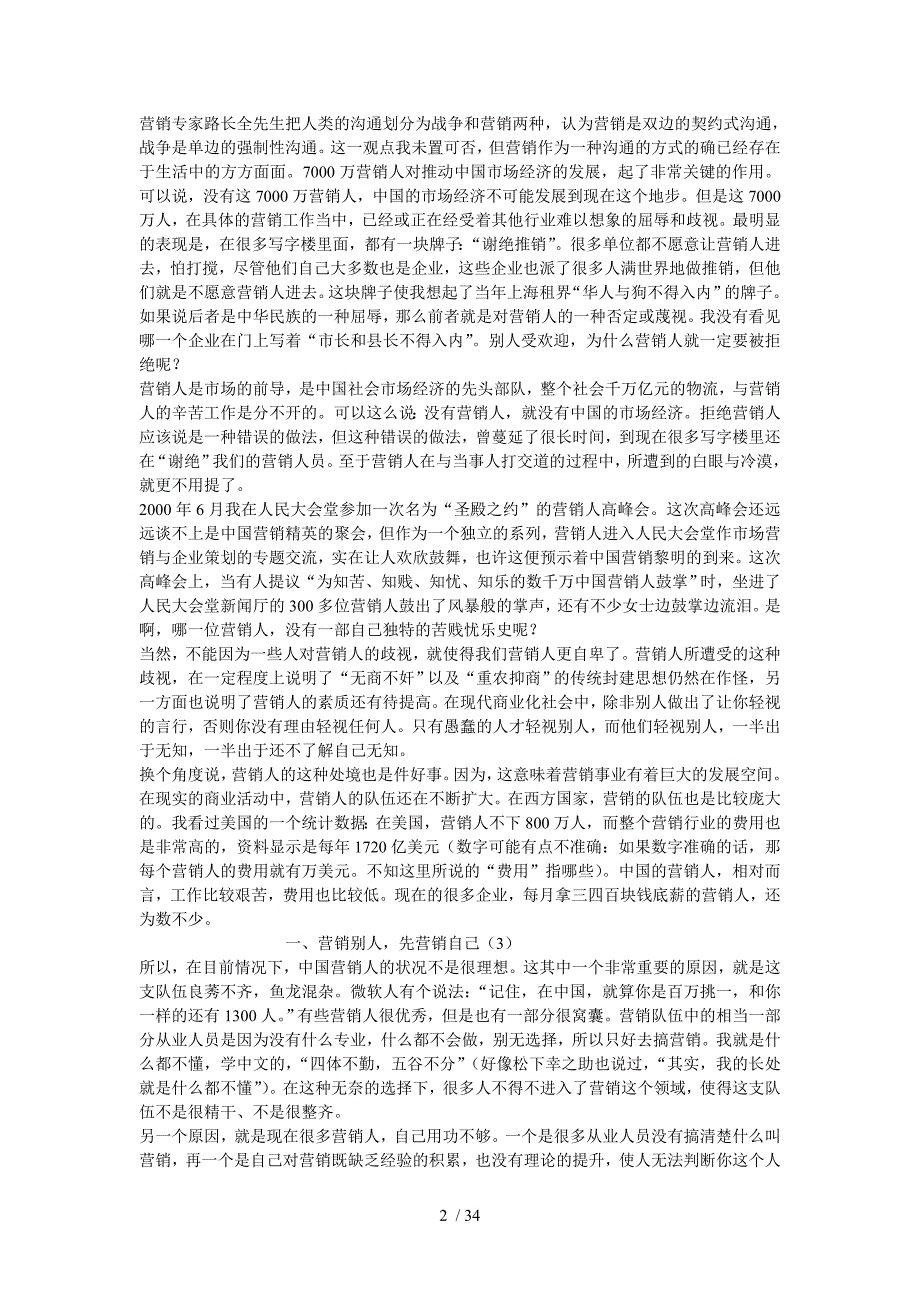 营销人的自我品牌营销(doc 34页)_第2页