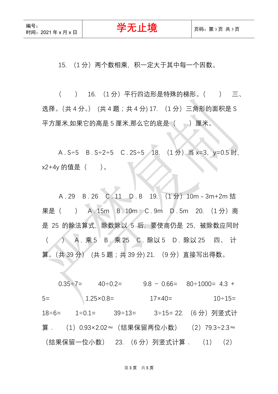 江西版实验小学2021-2021学年五年级上学期数学期末试卷（Word最新版）_第3页