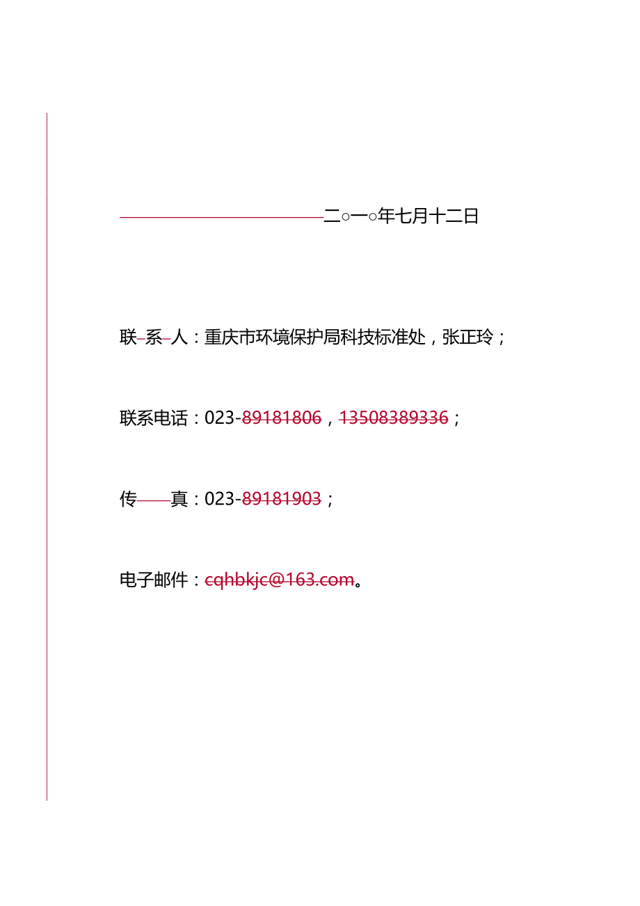 [餐饮管理]关于征求某市市餐饮船舶水污某市市环境保护局_第4页