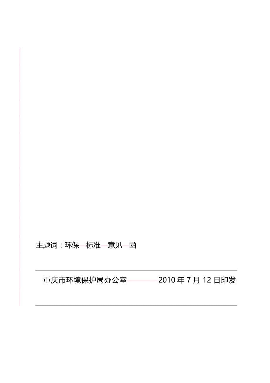 [餐饮管理]关于征求某市市餐饮船舶水污某市市环境保护局_第5页