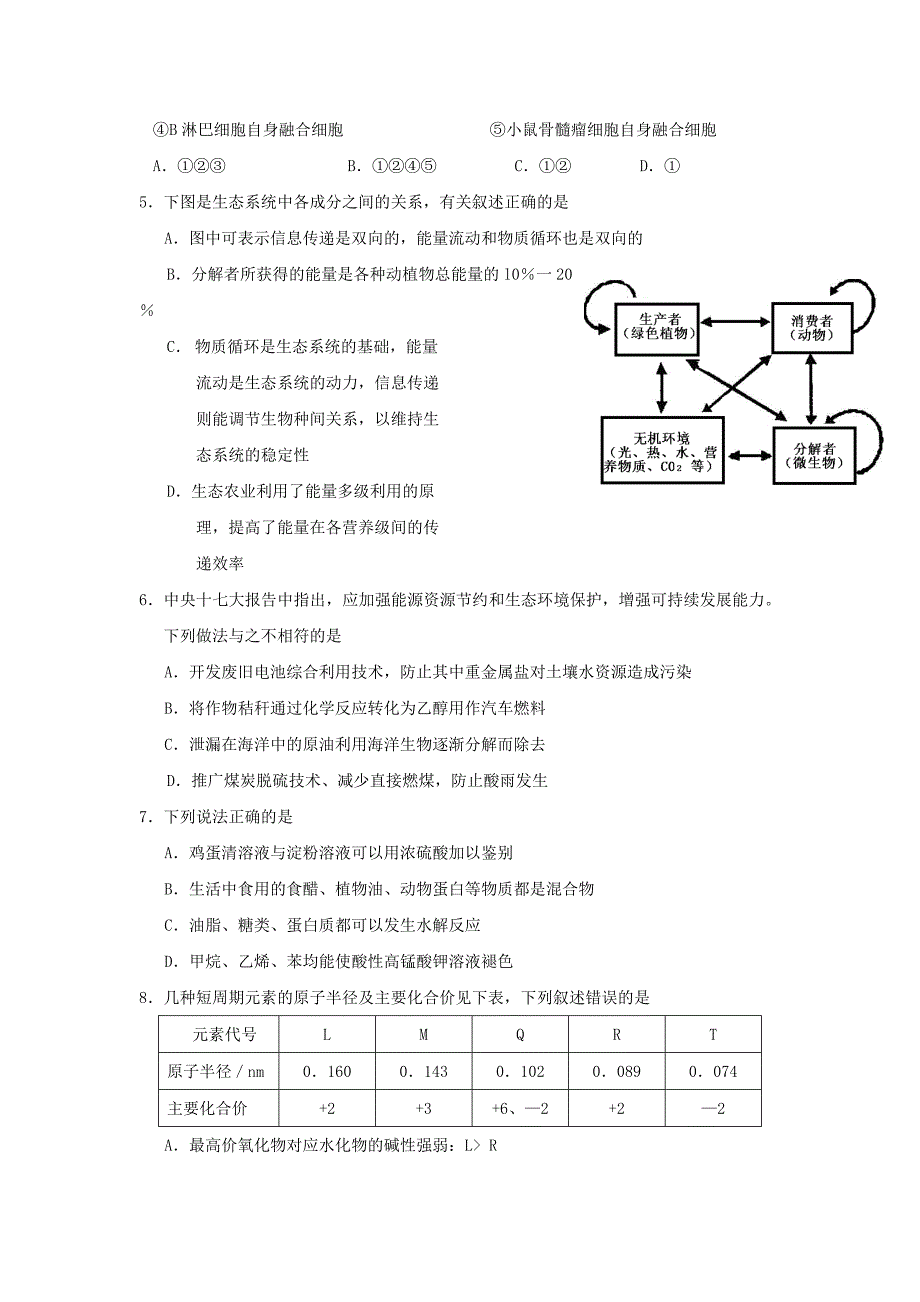 福建省三明市五校09-10学年高二下学期期中联考(物理)_第2页