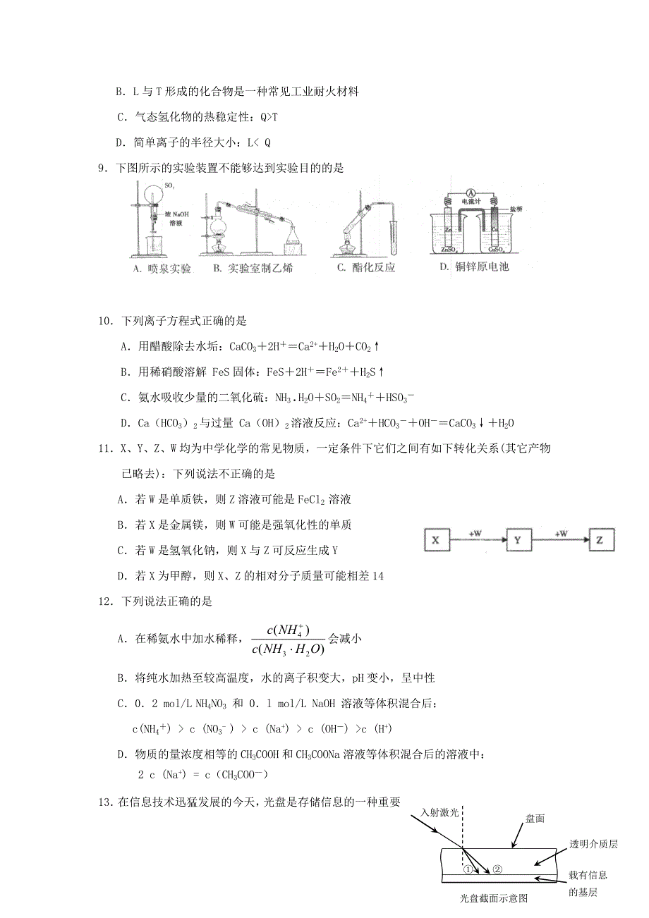 福建省三明市五校09-10学年高二下学期期中联考(物理)_第3页